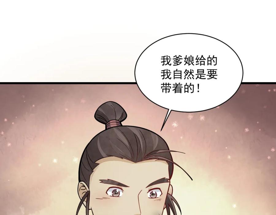 《烂柯棋缘》第251话 第51页