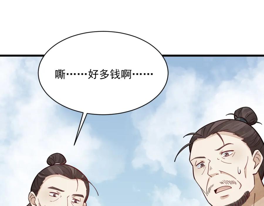 《烂柯棋缘》第251话 第72页