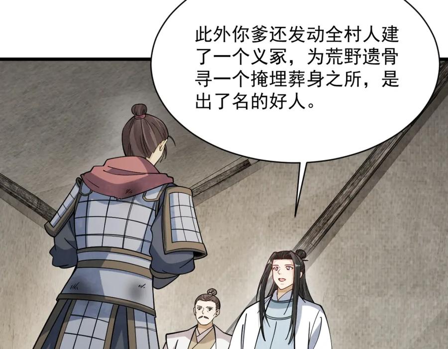 《烂柯棋缘》第251话 第15页