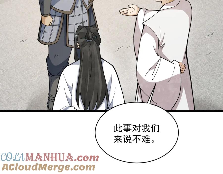 《烂柯棋缘》第251话 第37页