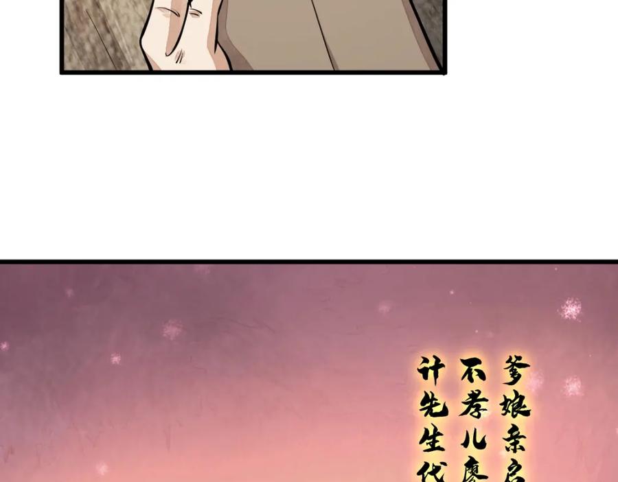 《烂柯棋缘》第251话 第76页