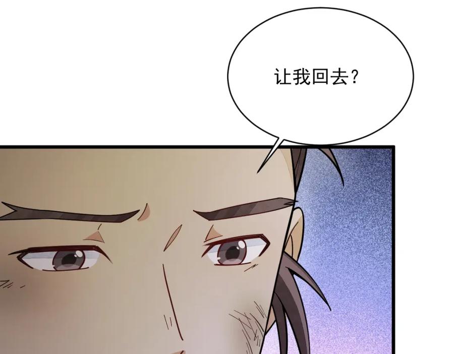 《烂柯棋缘》第251话 第30页