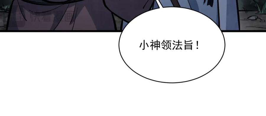 《烂柯棋缘》第251话 第98页