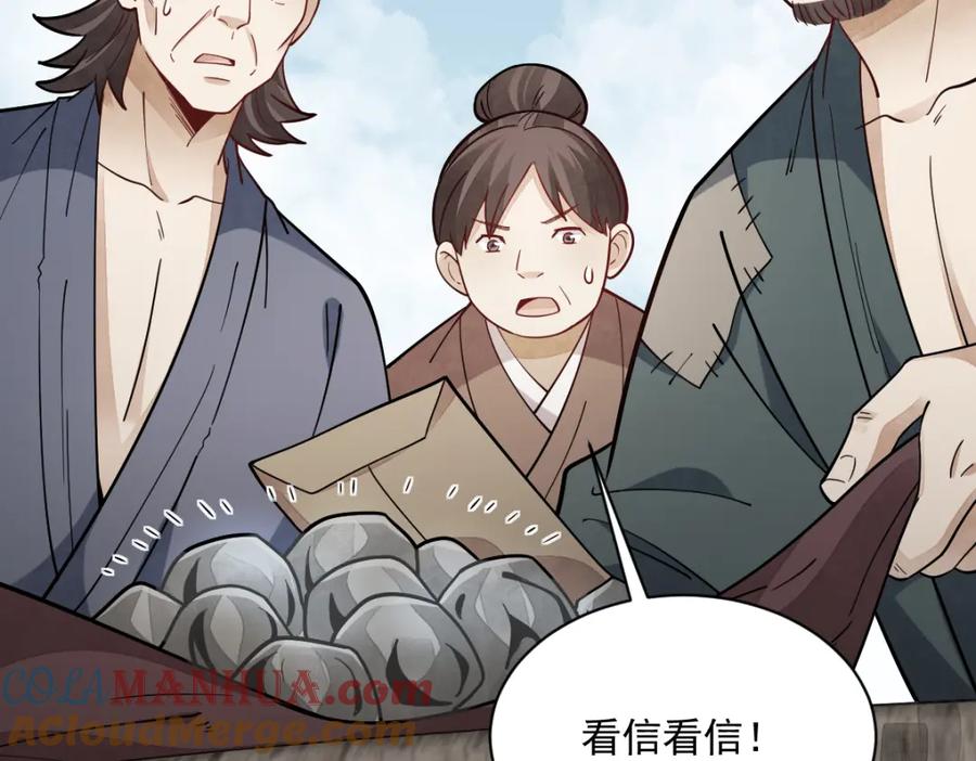 《烂柯棋缘》第251话 第73页