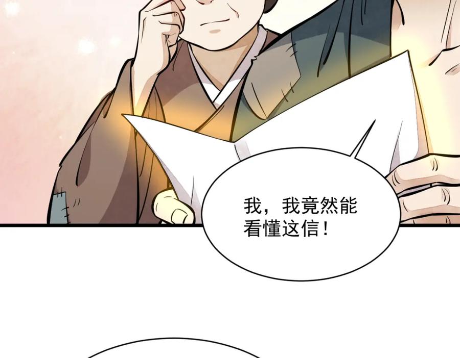 《烂柯棋缘》第251话 第79页