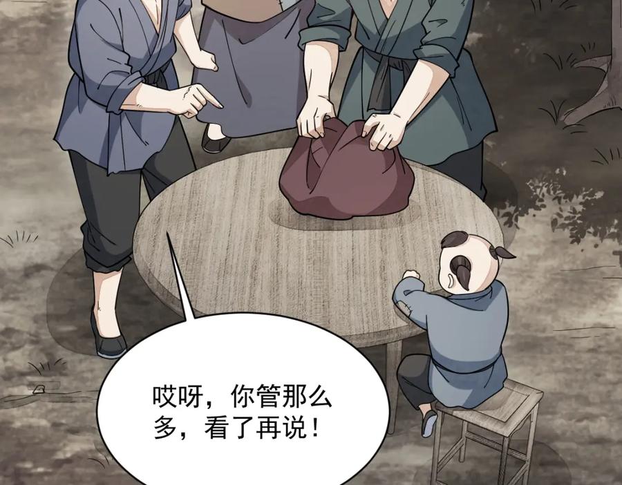 《烂柯棋缘》第251话 第70页
