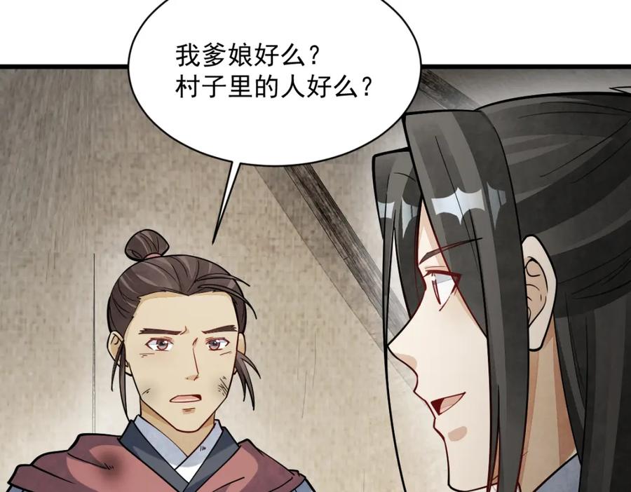 《烂柯棋缘》第251话 第12页