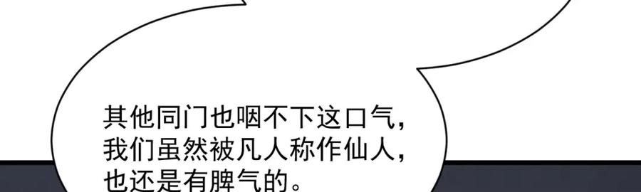 《烂柯棋缘》第251话 第119页
