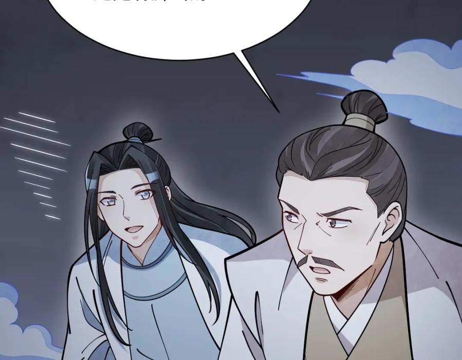 《烂柯棋缘》第251话 第120页