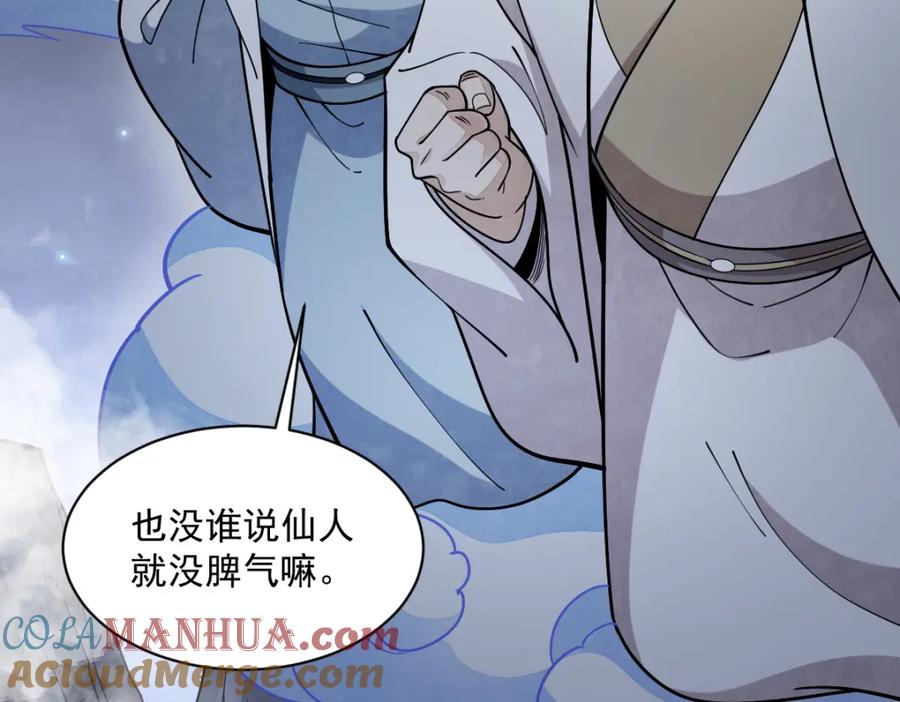 《烂柯棋缘》第251话 第121页