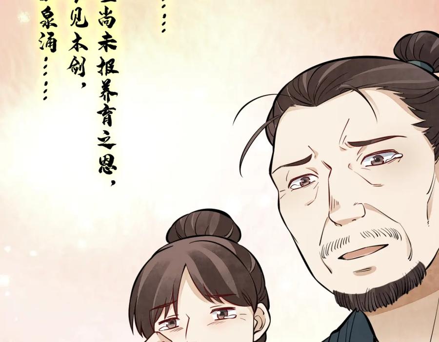 《烂柯棋缘》第251话 第78页