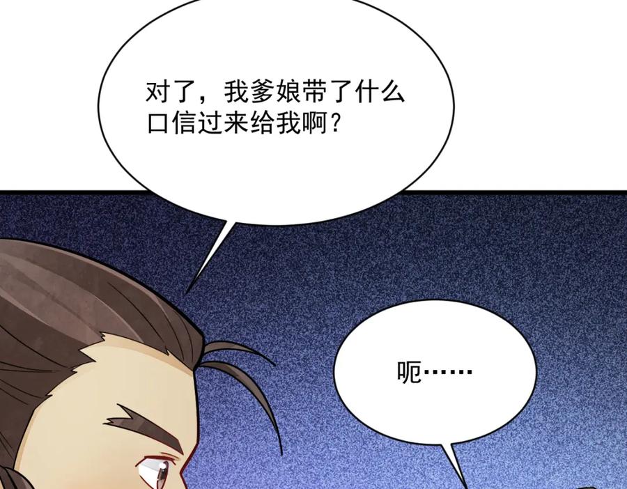 《烂柯棋缘》第251话 第24页