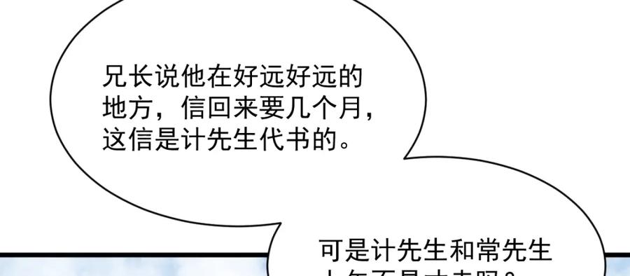 《烂柯棋缘》第251话 第80页