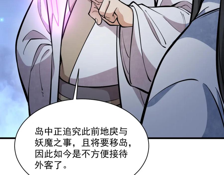 《烂柯棋缘》第252话 第16页