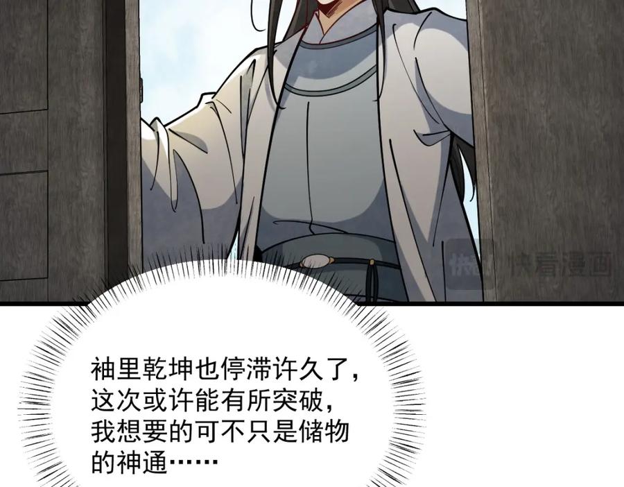 《烂柯棋缘》第252话 第52页