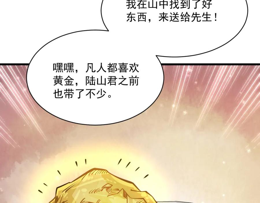《烂柯棋缘》第252话 第88页