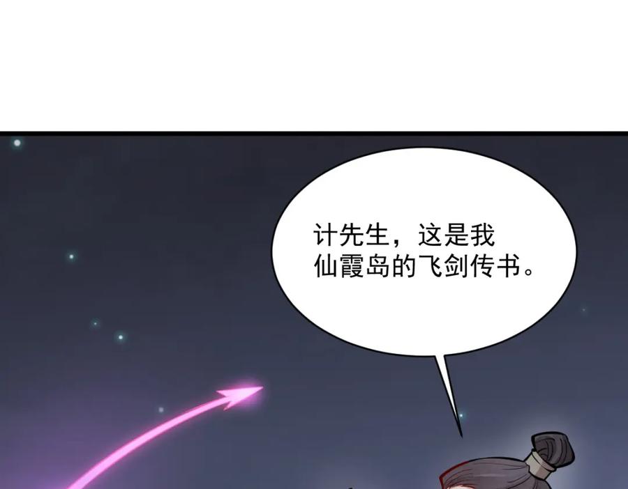 《烂柯棋缘》第252话 第3页