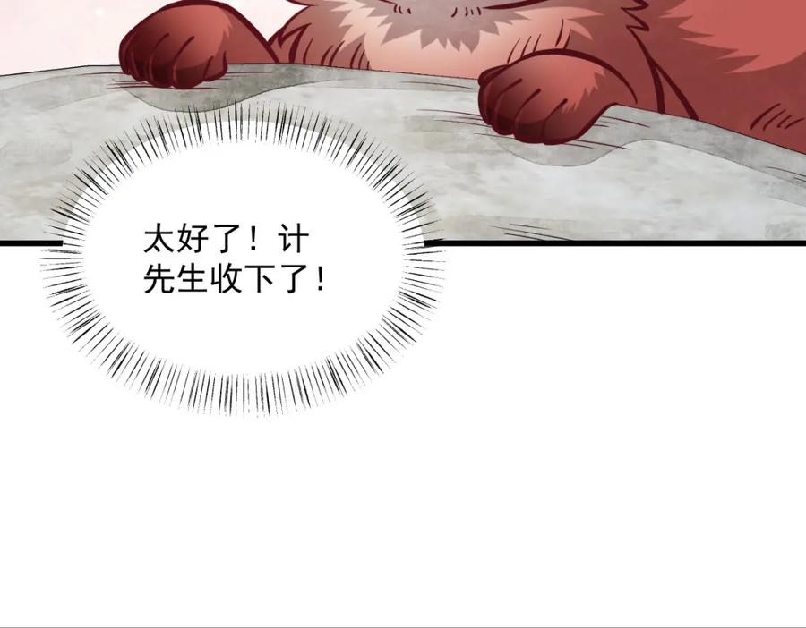 《烂柯棋缘》第252话 第100页