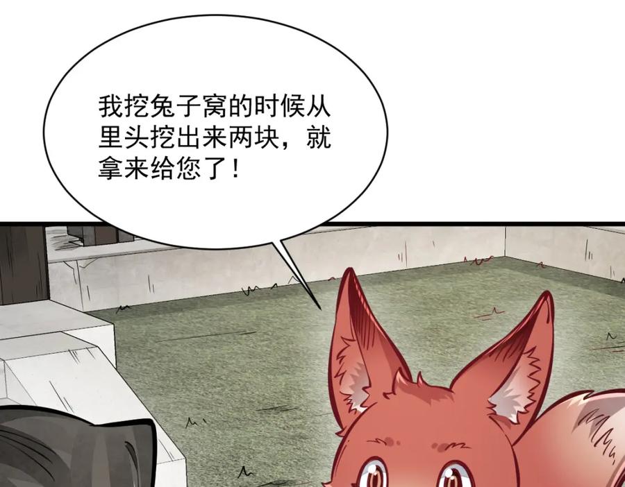 《烂柯棋缘》第252话 第91页