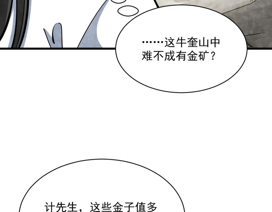 《烂柯棋缘》第252话 第94页