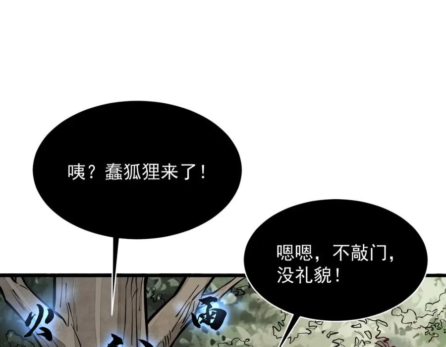 《烂柯棋缘》第252话 第78页