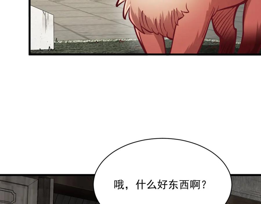 《烂柯棋缘》第252话 第84页