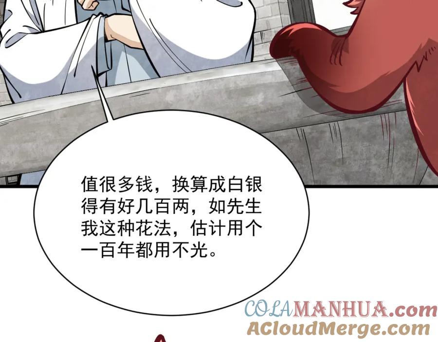 《烂柯棋缘》第252话 第97页