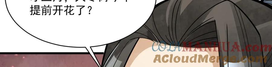《烂柯棋缘》第252话 第41页