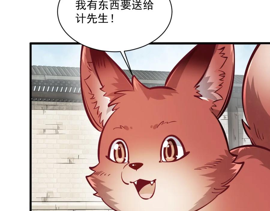 《烂柯棋缘》第252话 第82页