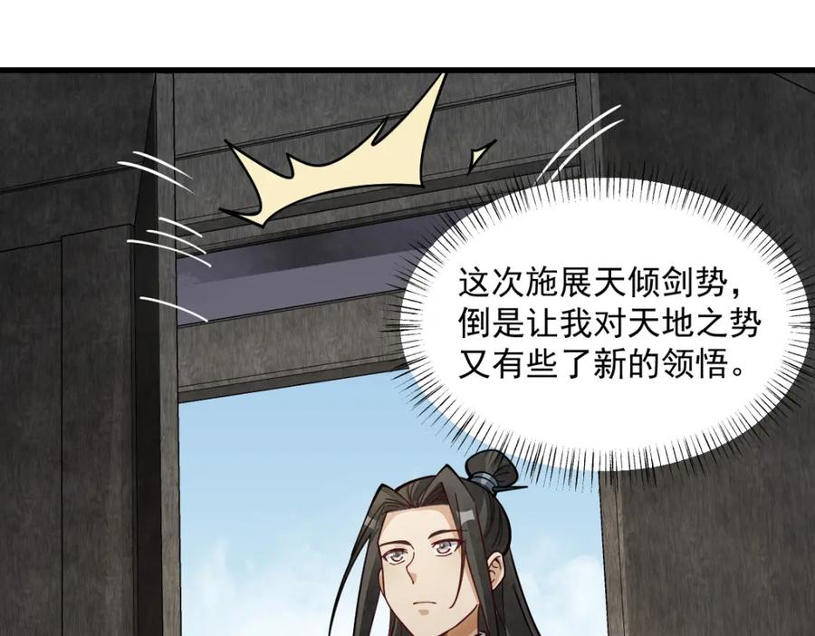 《烂柯棋缘》第252话 第51页