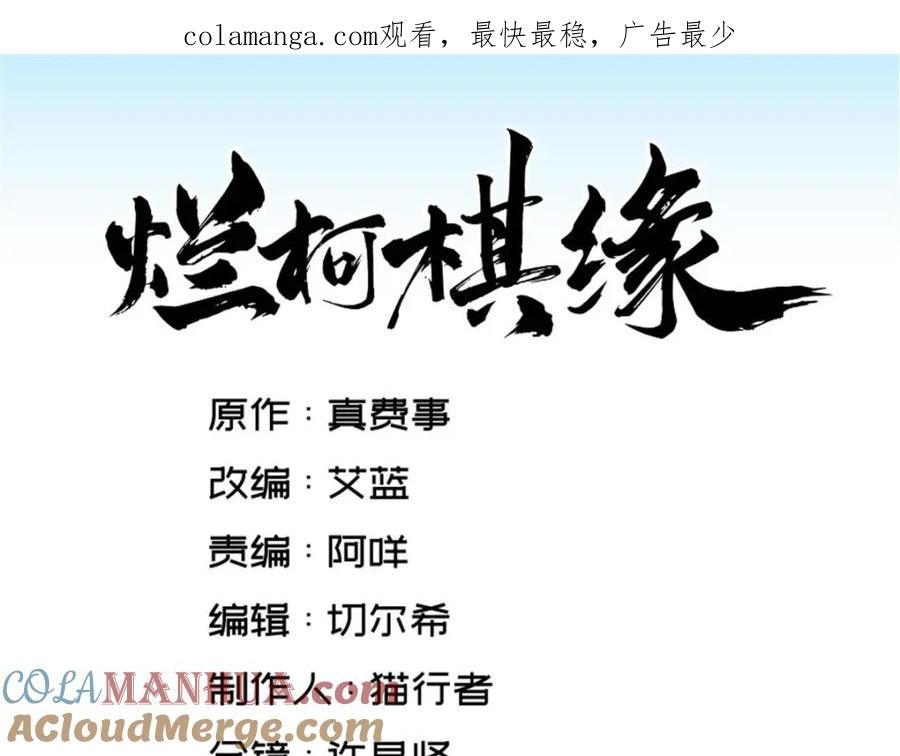 《烂柯棋缘》第252话 第1页