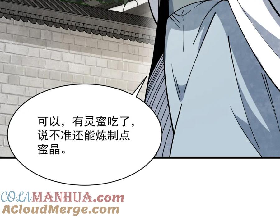 《烂柯棋缘》第252话 第49页