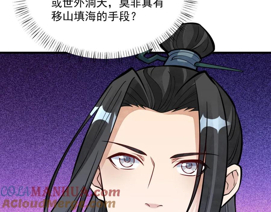 《烂柯棋缘》第252话 第21页