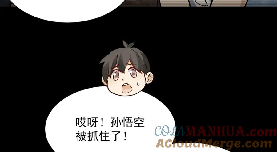 《烂柯棋缘》第252话 第65页