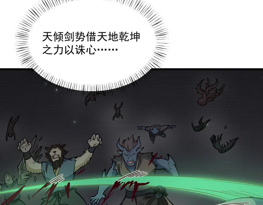 《烂柯棋缘》第252话 第72页