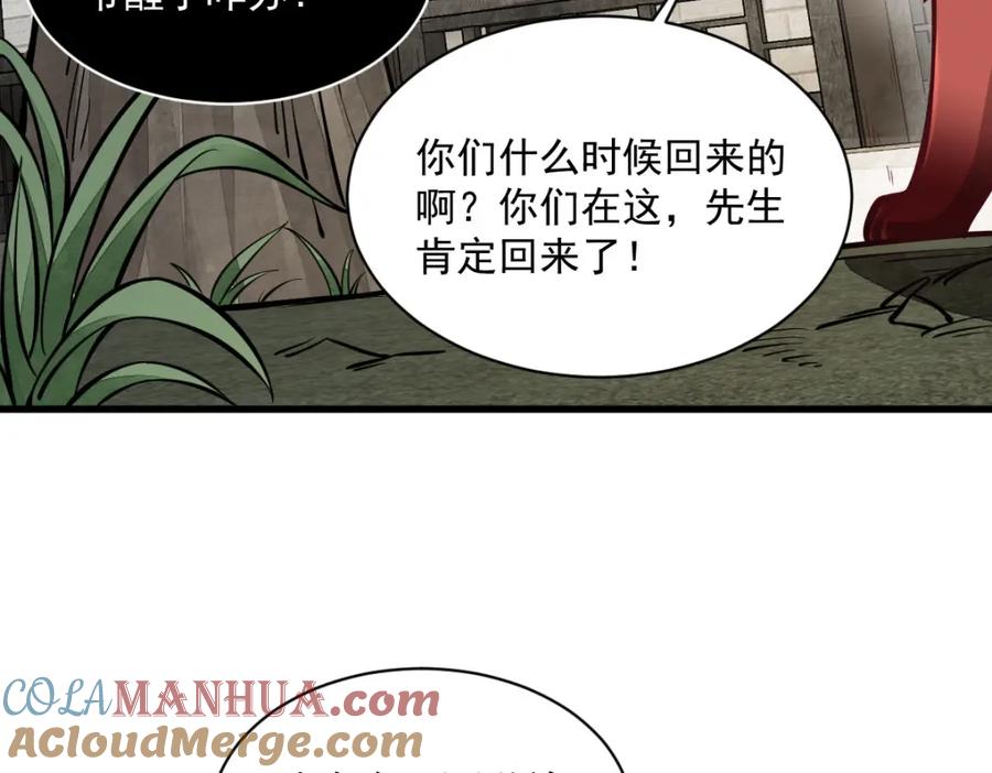 《烂柯棋缘》第252话 第81页