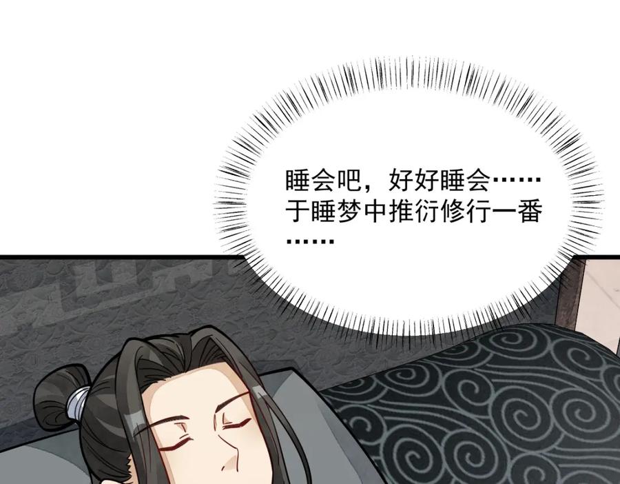 《烂柯棋缘》第252话 第54页