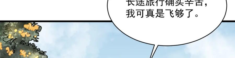 《烂柯棋缘》第252话 第38页