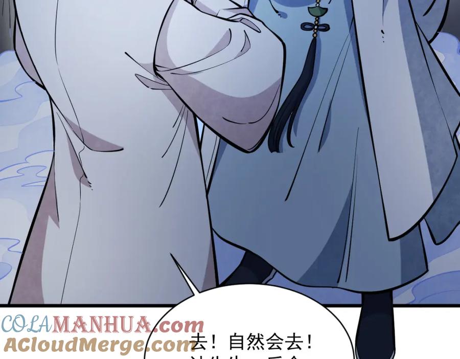 《烂柯棋缘》第252话 第25页