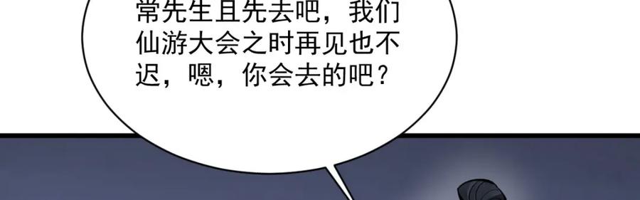 《烂柯棋缘》第252话 第23页