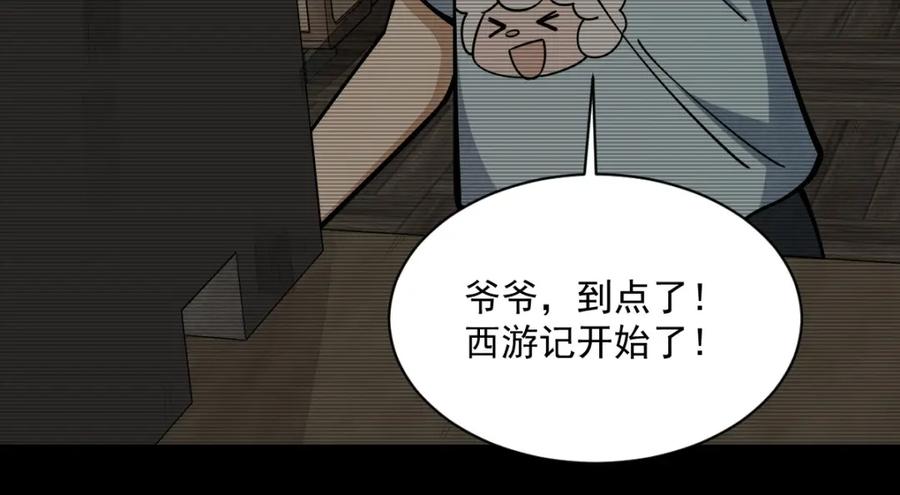《烂柯棋缘》第252话 第59页