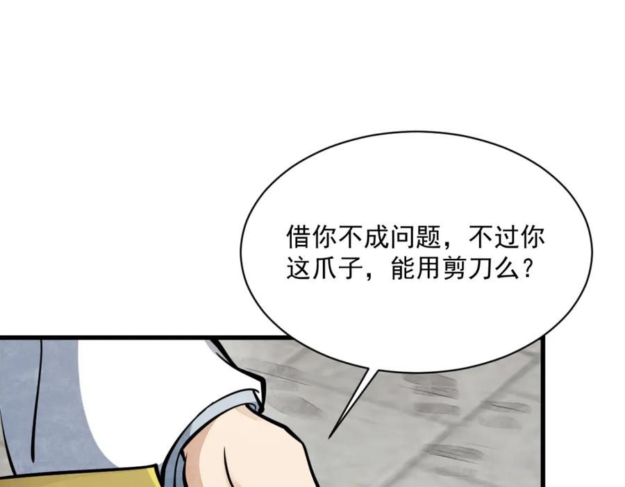 《烂柯棋缘》第253话 第6页
