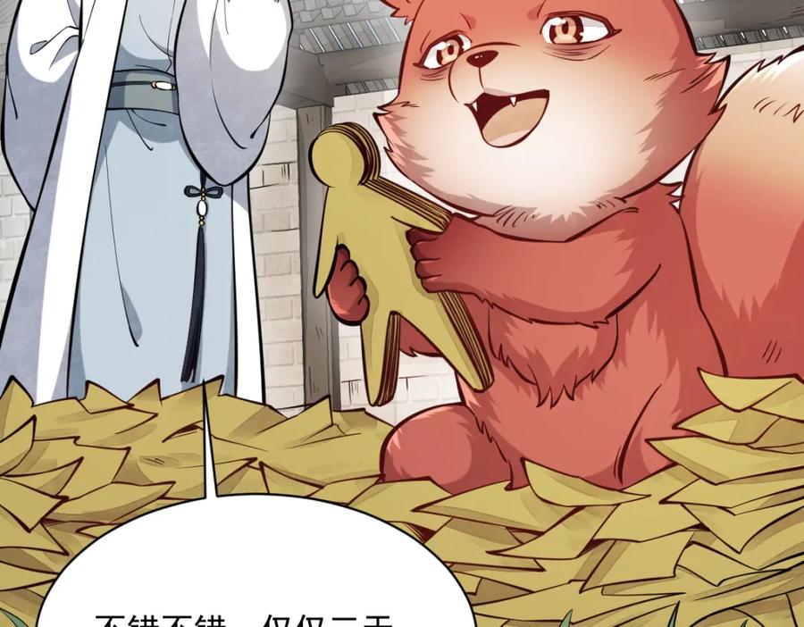 《烂柯棋缘》第253话 第52页