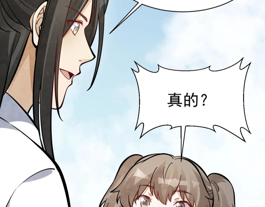 《烂柯棋缘》第253话 第100页