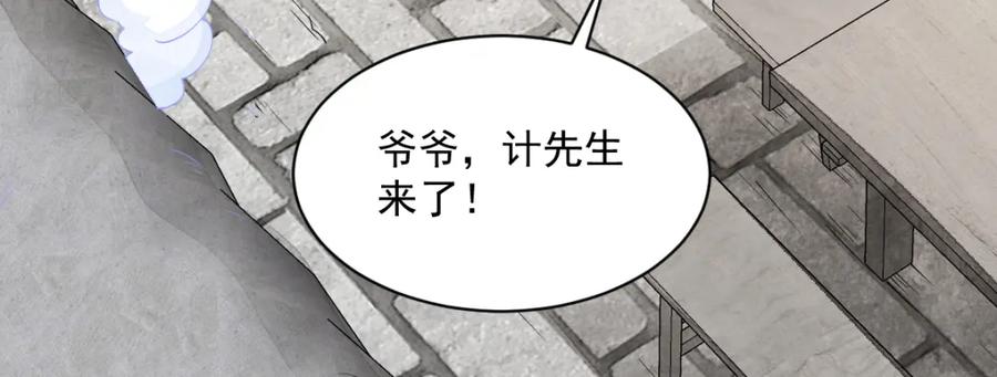 《烂柯棋缘》第253话 第68页
