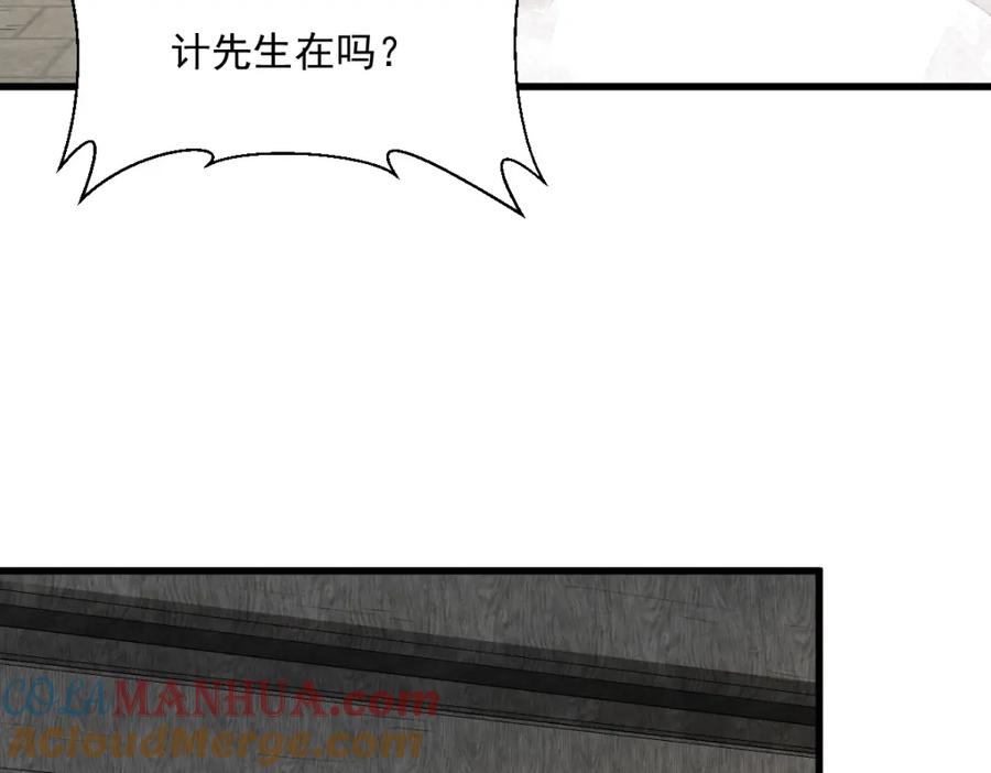 《烂柯棋缘》第253话 第117页