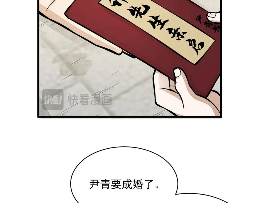《烂柯棋缘》第253话 第124页