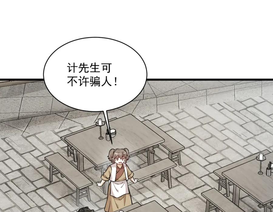 《烂柯棋缘》第253话 第103页