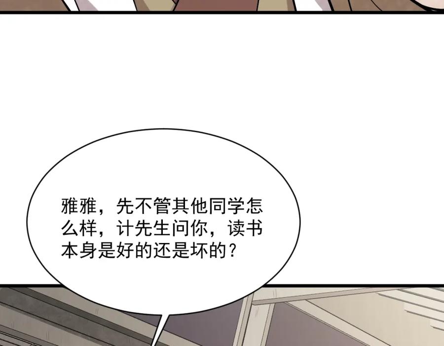 《烂柯棋缘》第253话 第90页