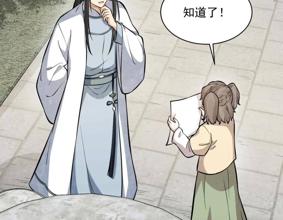 《烂柯棋缘》第253话 第112页